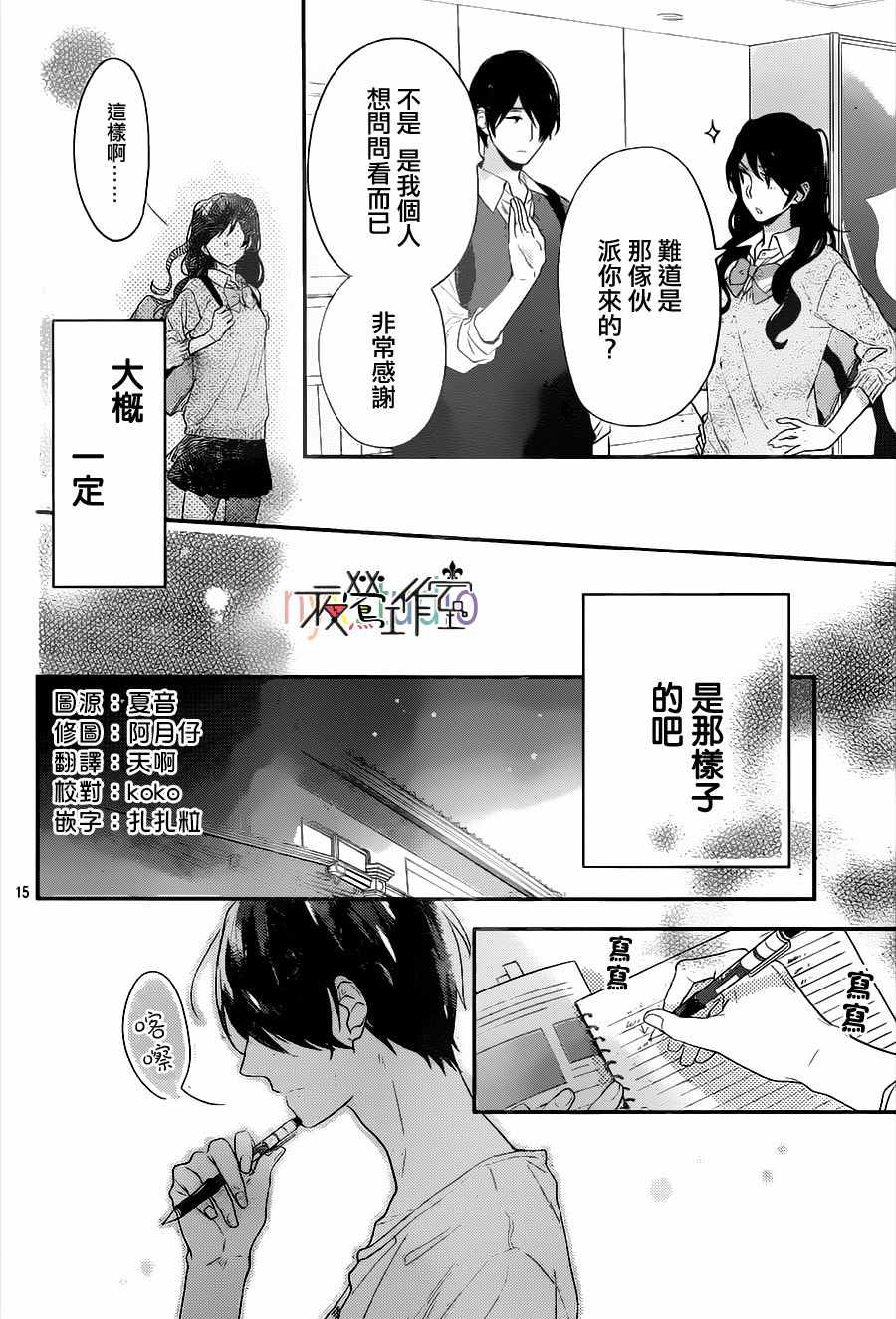 《虹色Days》漫画 051话