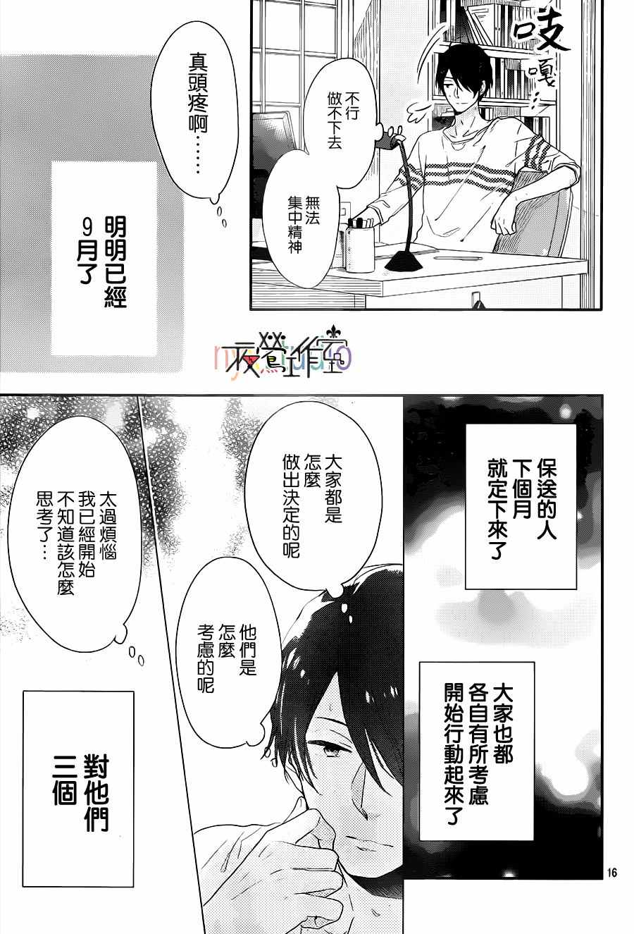 《虹色Days》漫画 051话