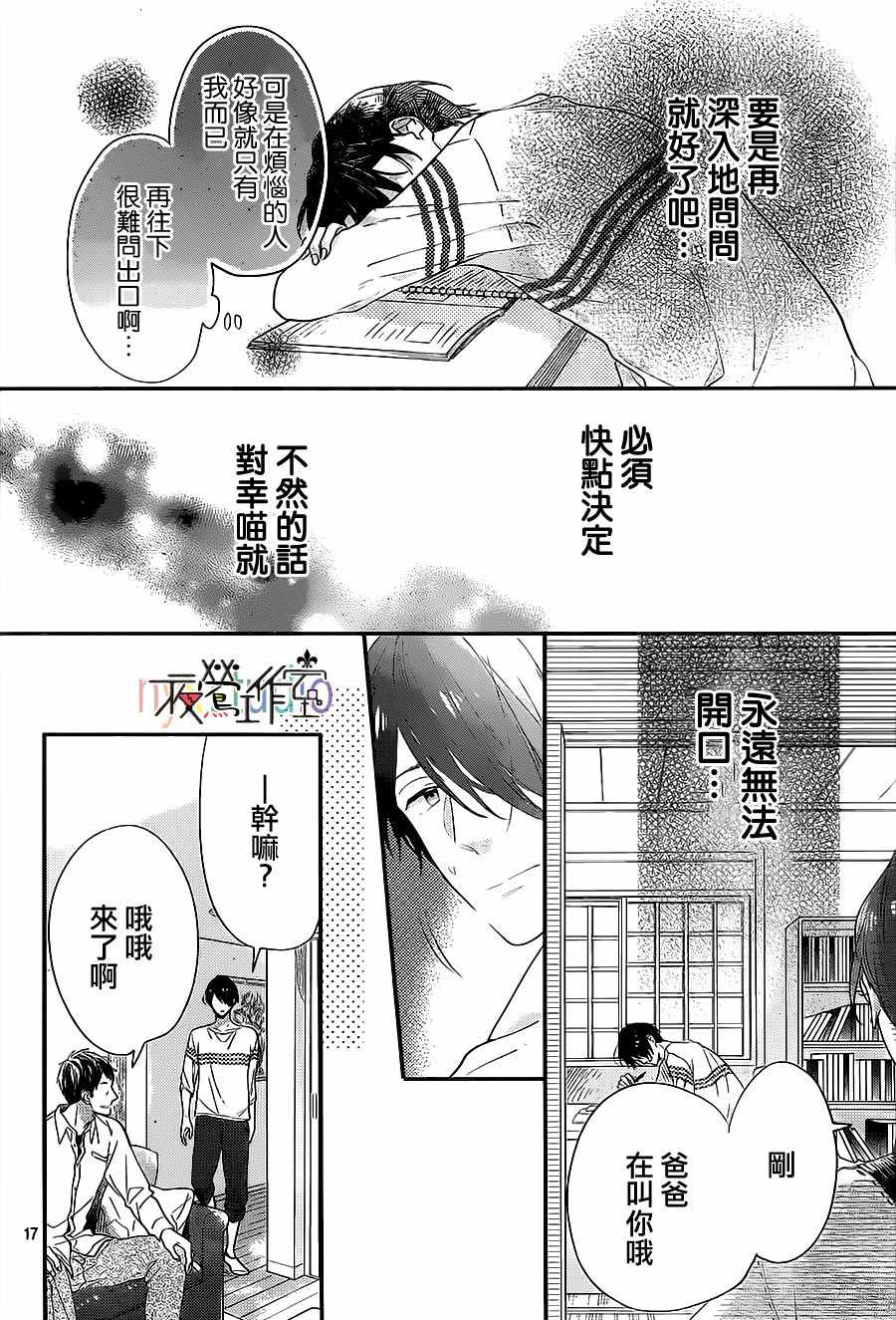 《虹色Days》漫画 051话