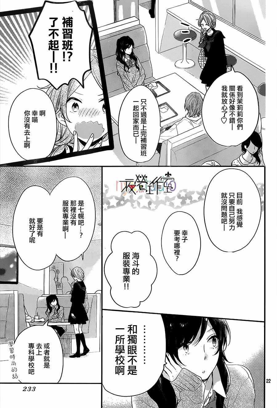 《虹色Days》漫画 051话