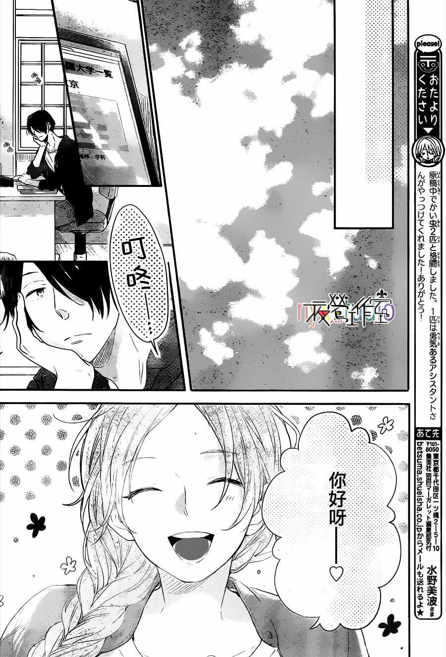 《虹色Days》漫画 051话