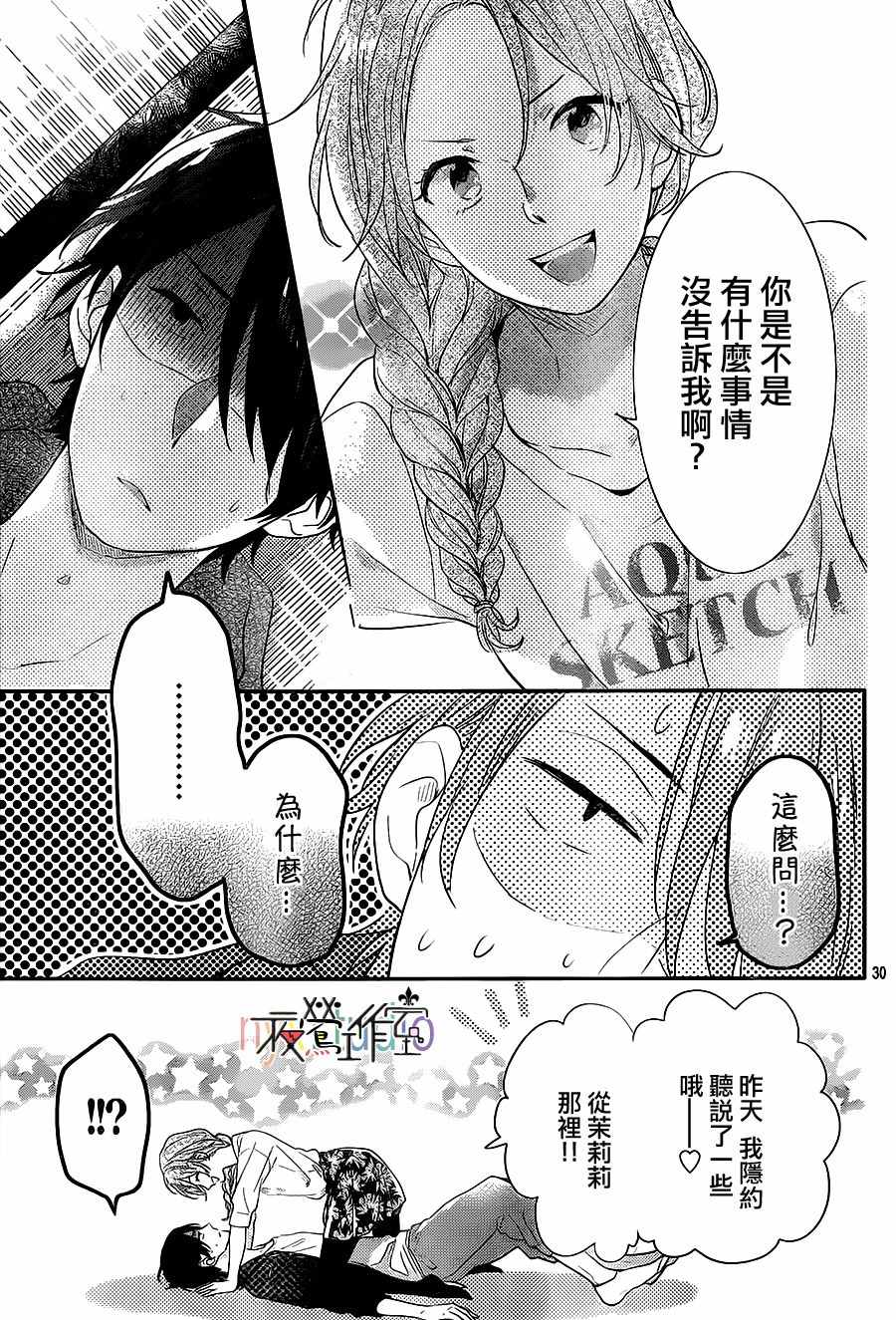 《虹色Days》漫画 051话