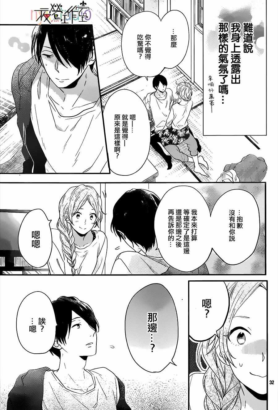 《虹色Days》漫画 051话