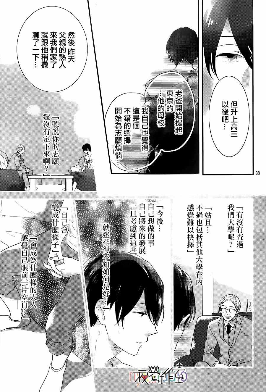 《虹色Days》漫画 051话