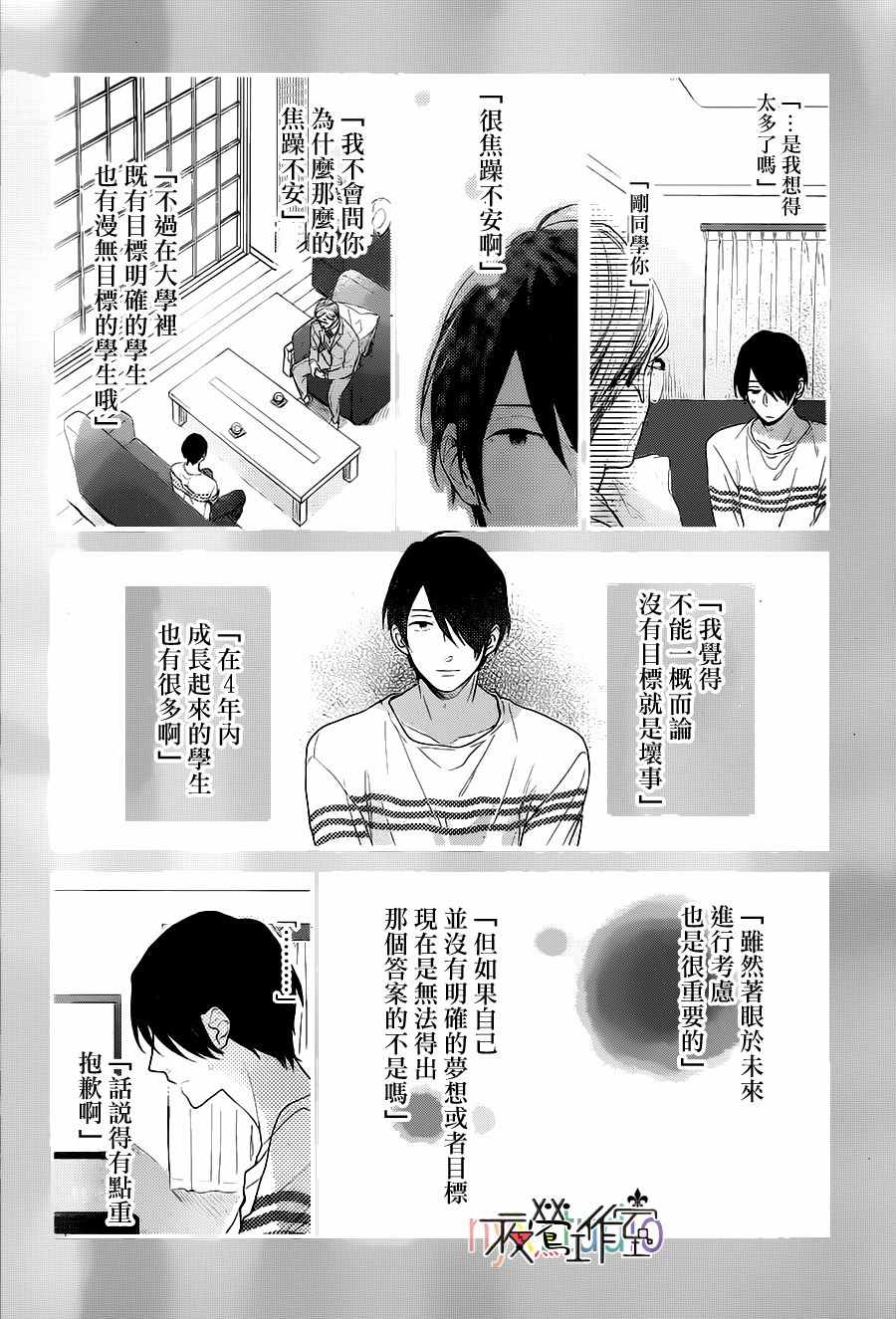 《虹色Days》漫画 051话