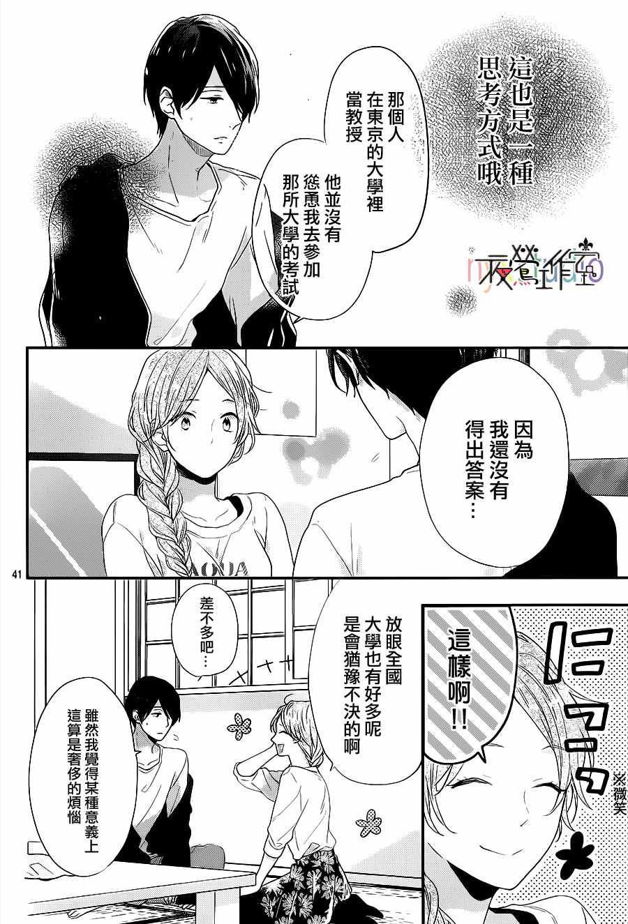 《虹色Days》漫画 051话