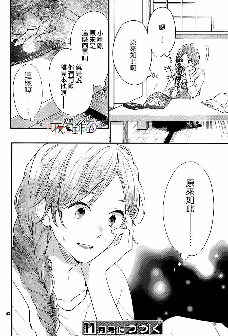 《虹色Days》漫画 051话