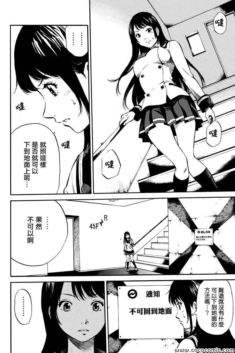 《空中杀人鬼》漫画 004集