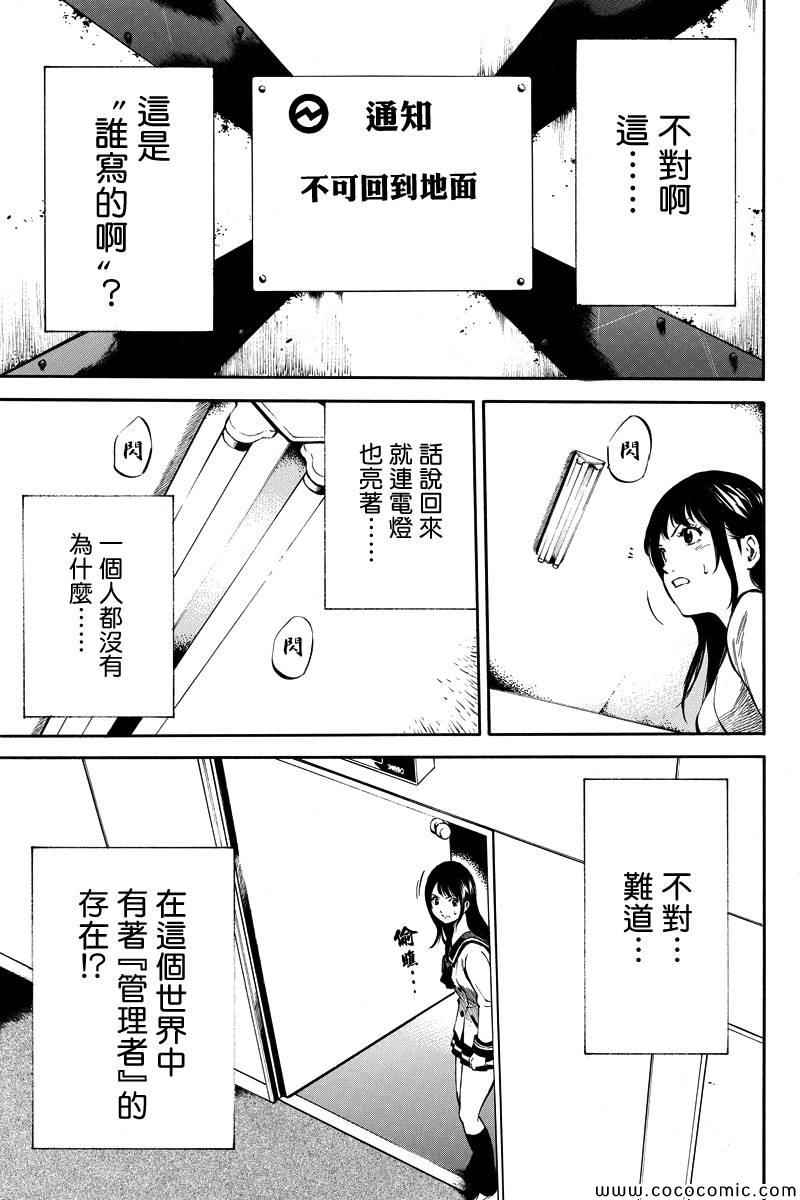 《空中杀人鬼》漫画 004集