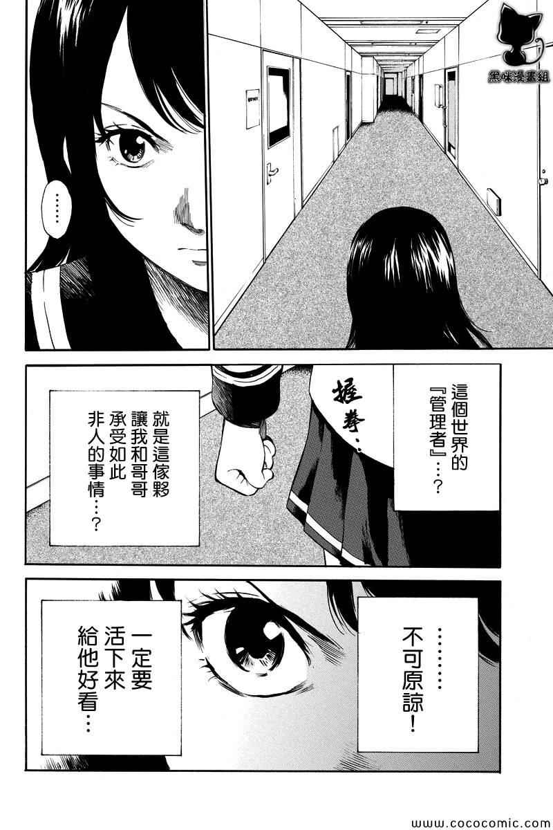 《空中杀人鬼》漫画 004集