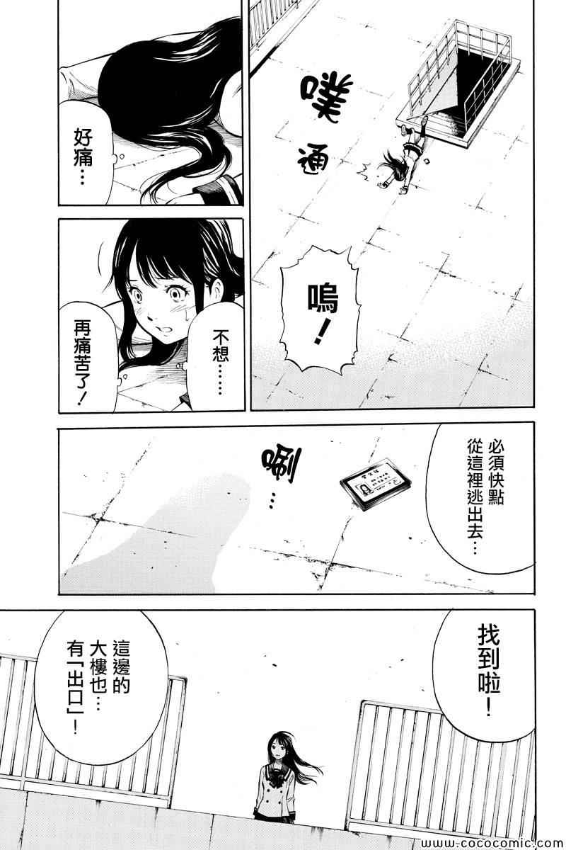 《空中杀人鬼》漫画 005集