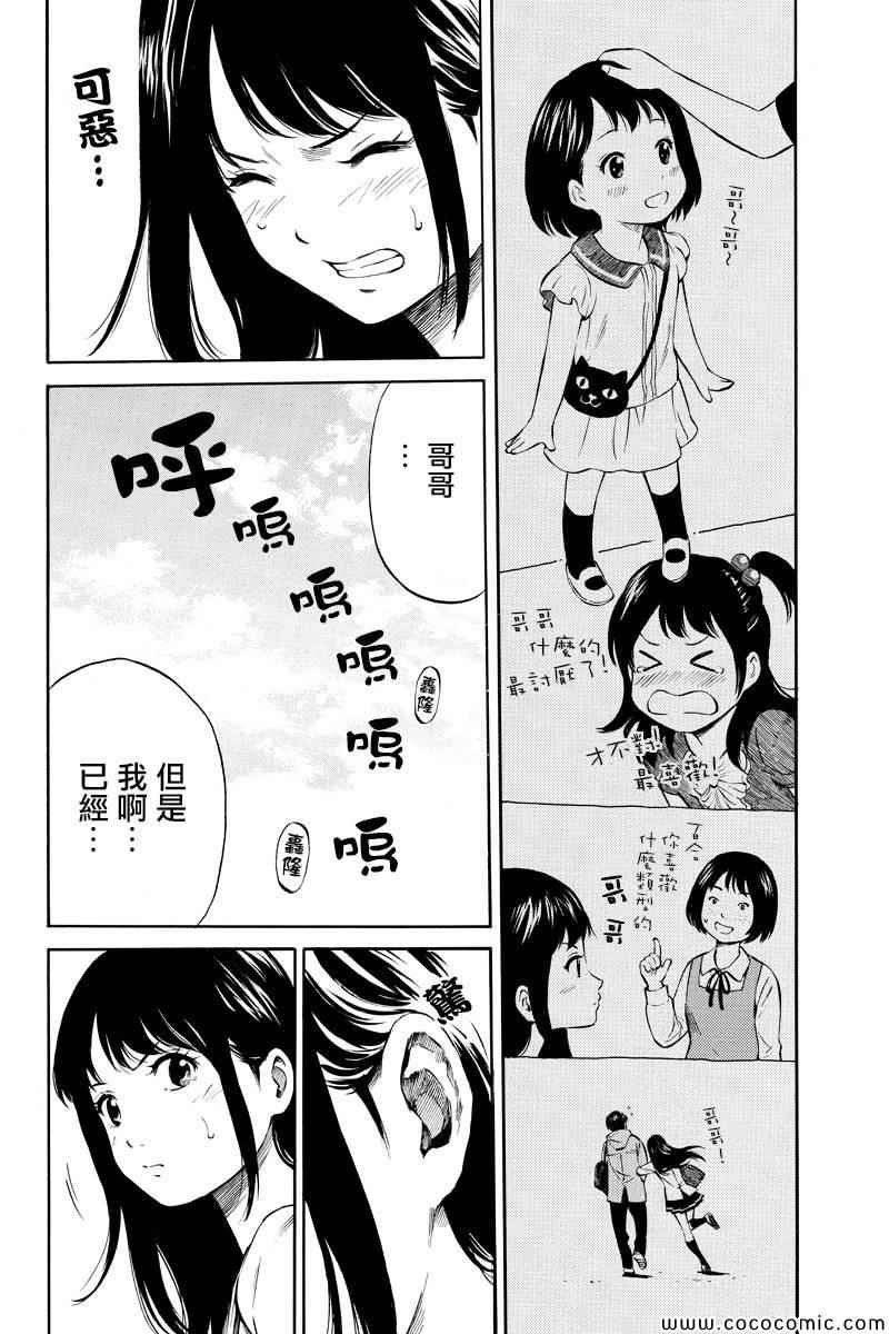 《空中杀人鬼》漫画 005集