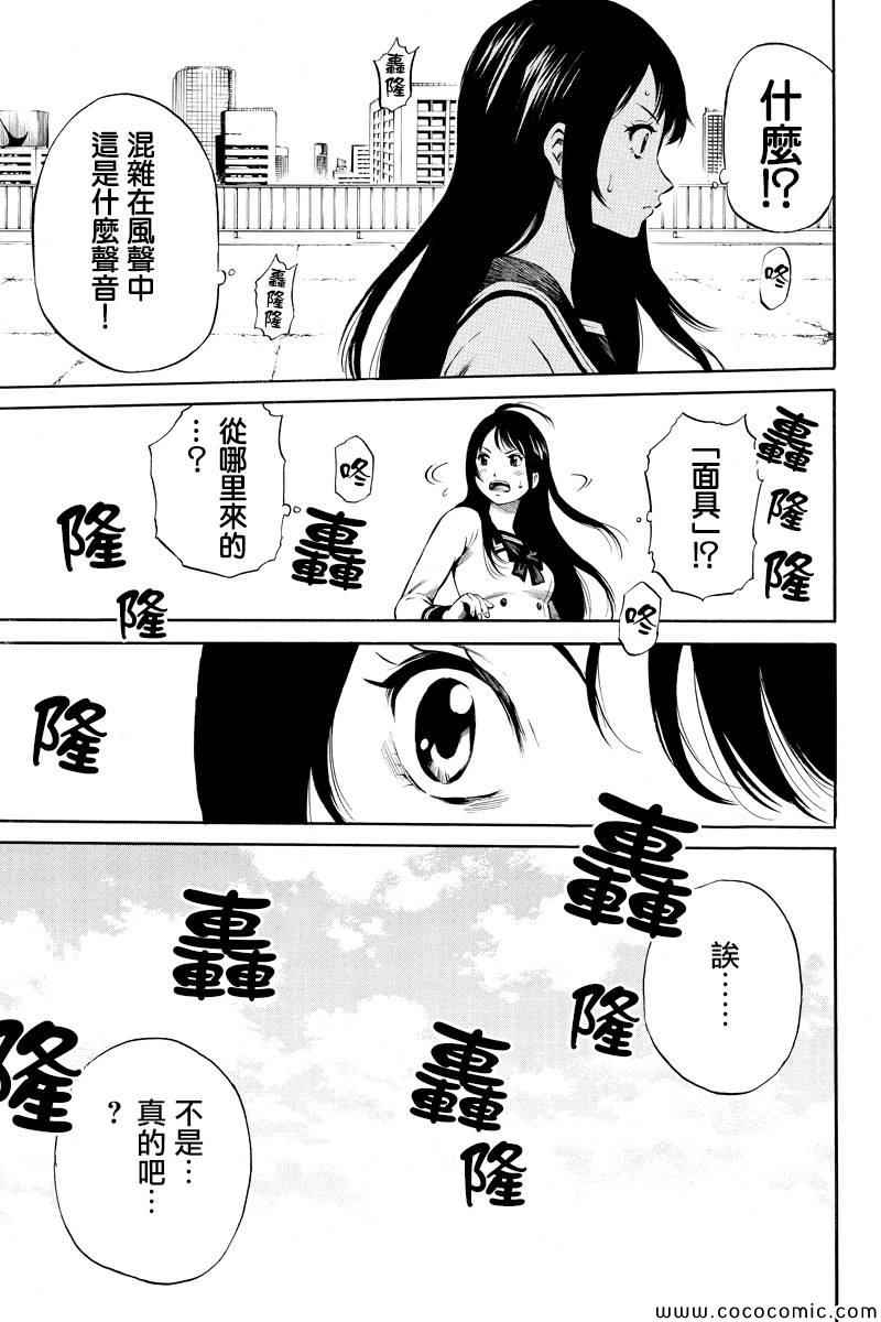 《空中杀人鬼》漫画 005集