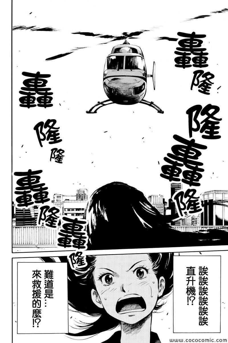 《空中杀人鬼》漫画 005集