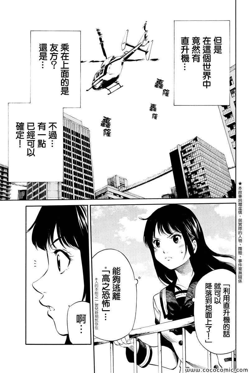 《空中杀人鬼》漫画 006集