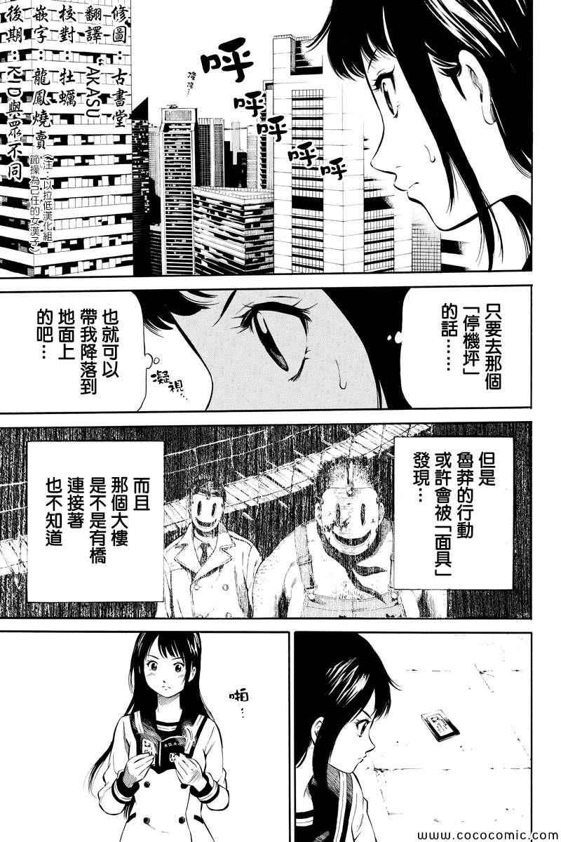 《空中杀人鬼》漫画 006集