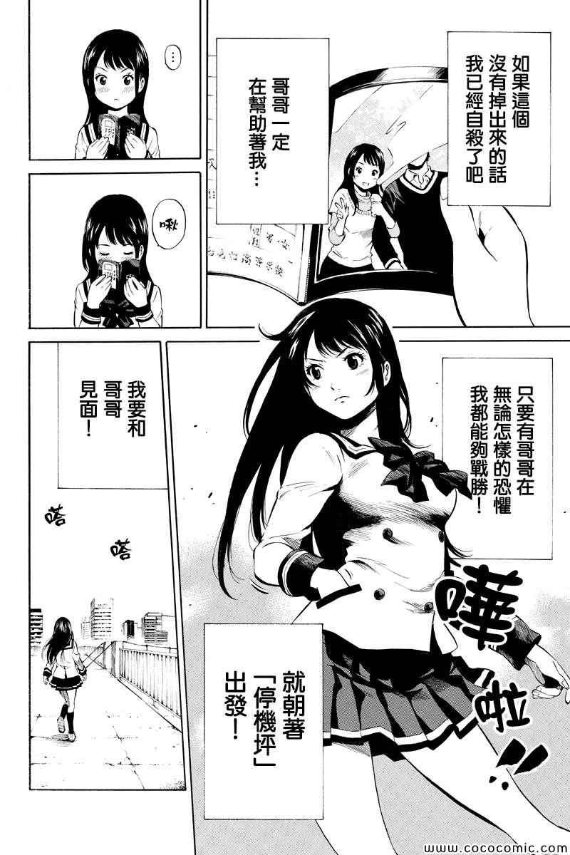 《空中杀人鬼》漫画 006集