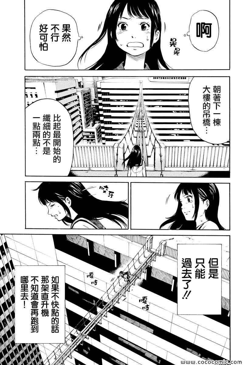 《空中杀人鬼》漫画 006集