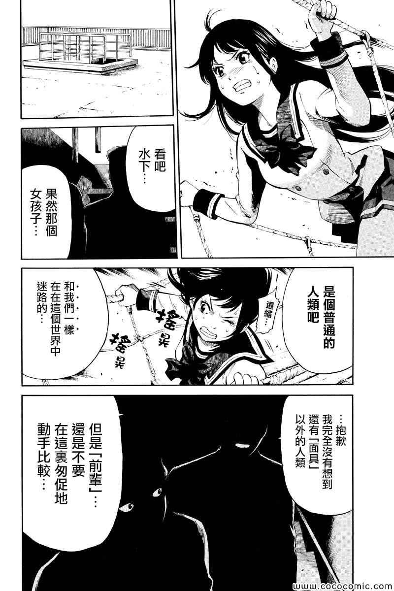 《空中杀人鬼》漫画 006集