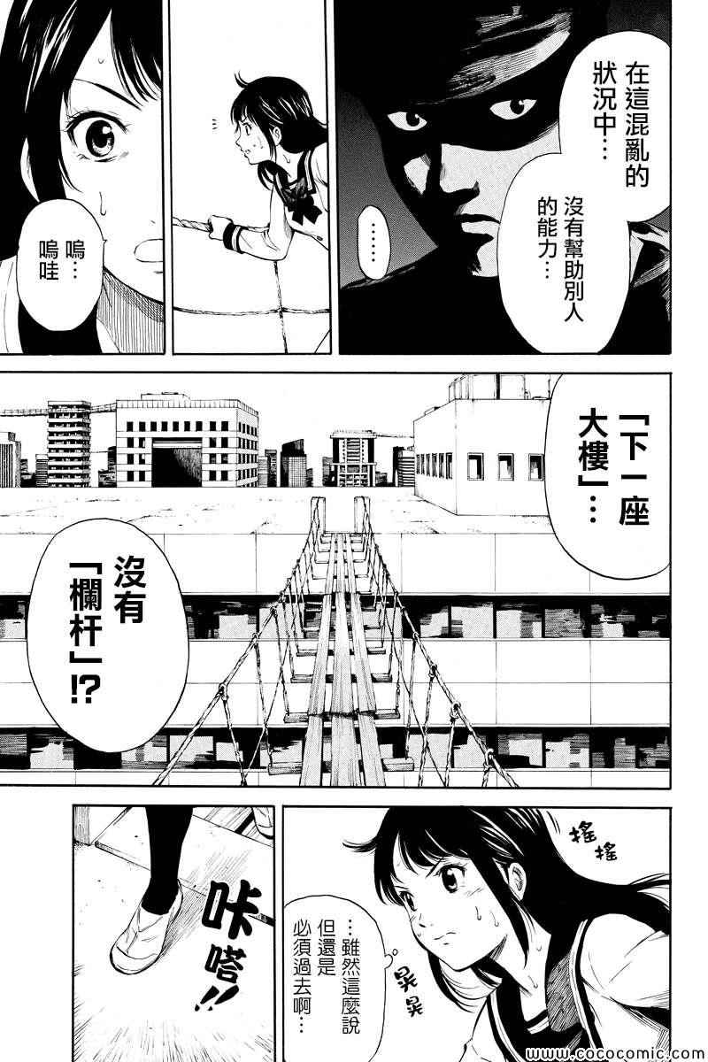 《空中杀人鬼》漫画 006集