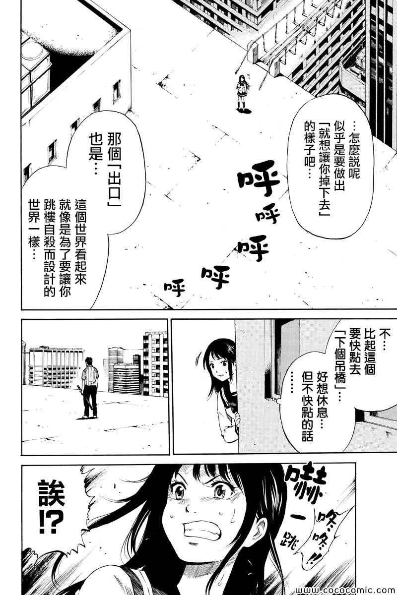 《空中杀人鬼》漫画 006集