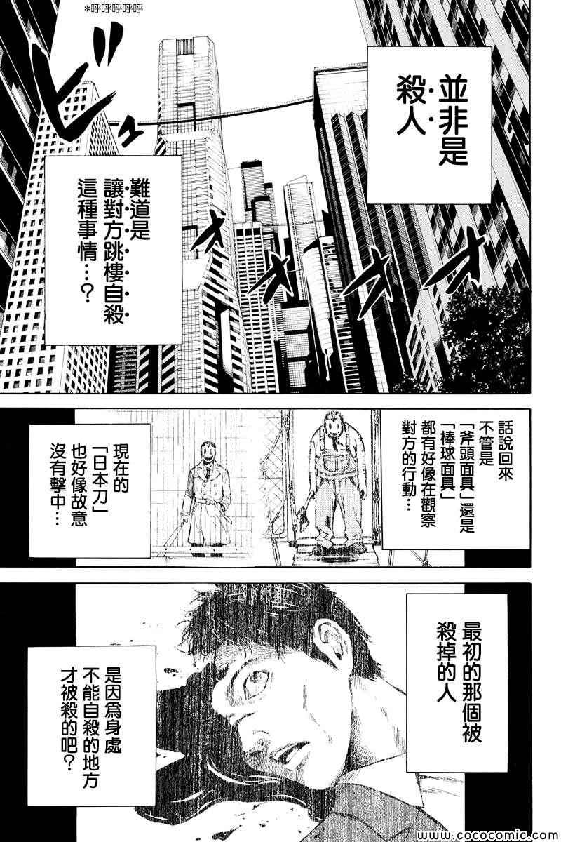 《空中杀人鬼》漫画 007集