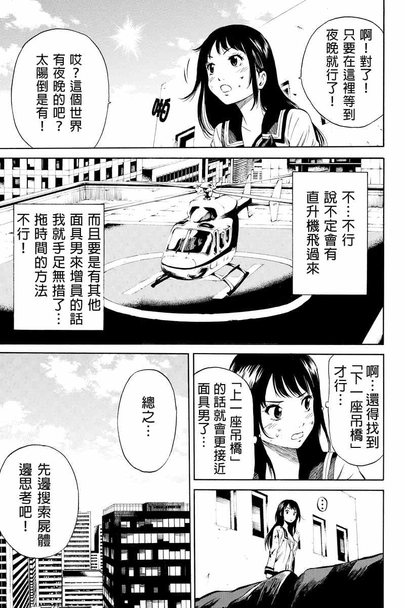 《空中杀人鬼》漫画 010集