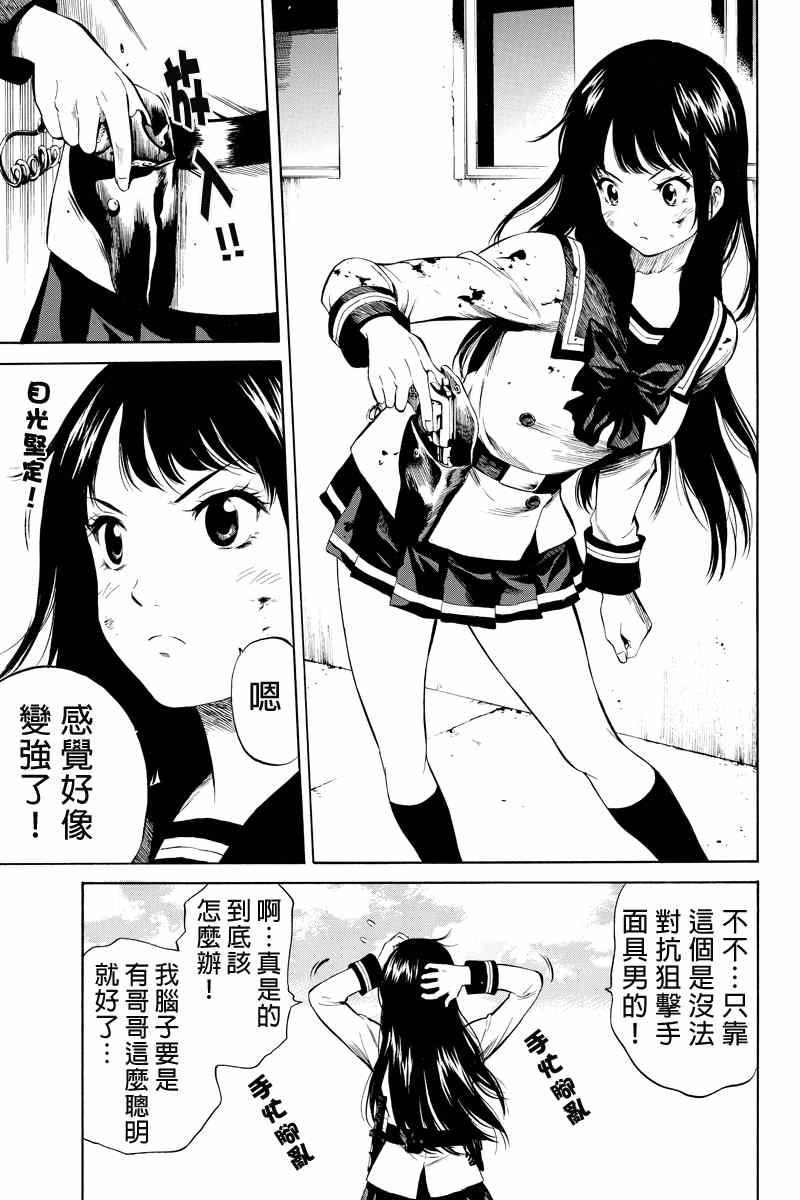 《空中杀人鬼》漫画 010集