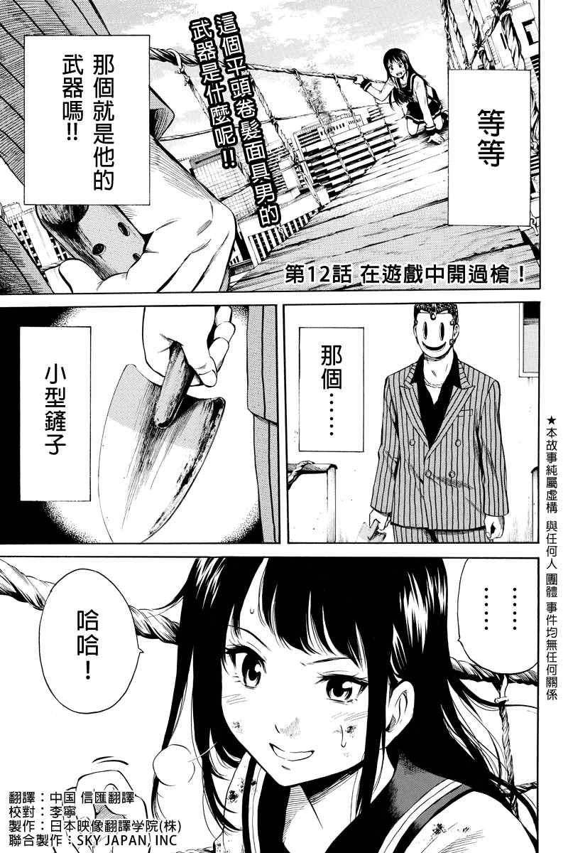 《空中杀人鬼》漫画 012集