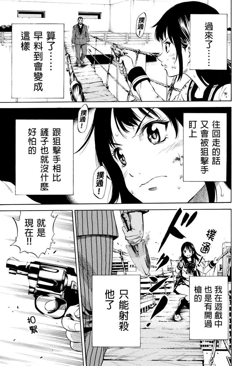 《空中杀人鬼》漫画 012集