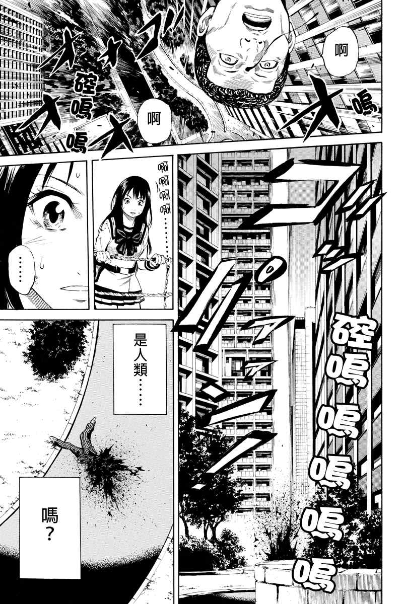 《空中杀人鬼》漫画 012集