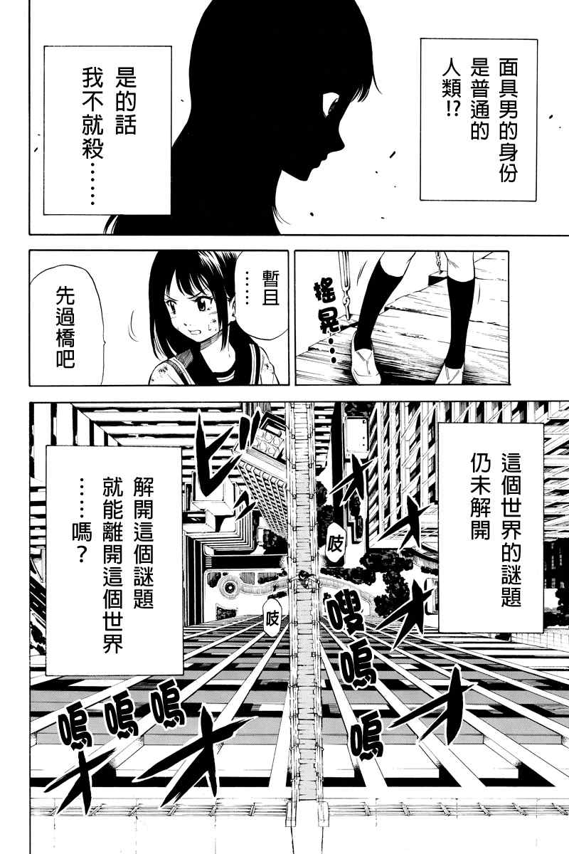 《空中杀人鬼》漫画 012集