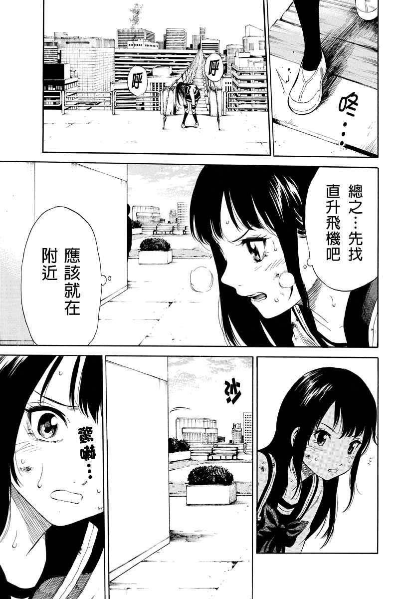 《空中杀人鬼》漫画 012集