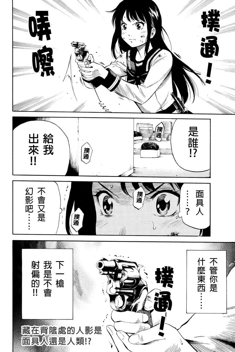 《空中杀人鬼》漫画 012集