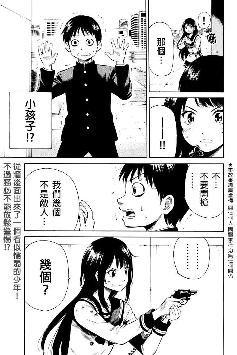 《空中杀人鬼》漫画 013集