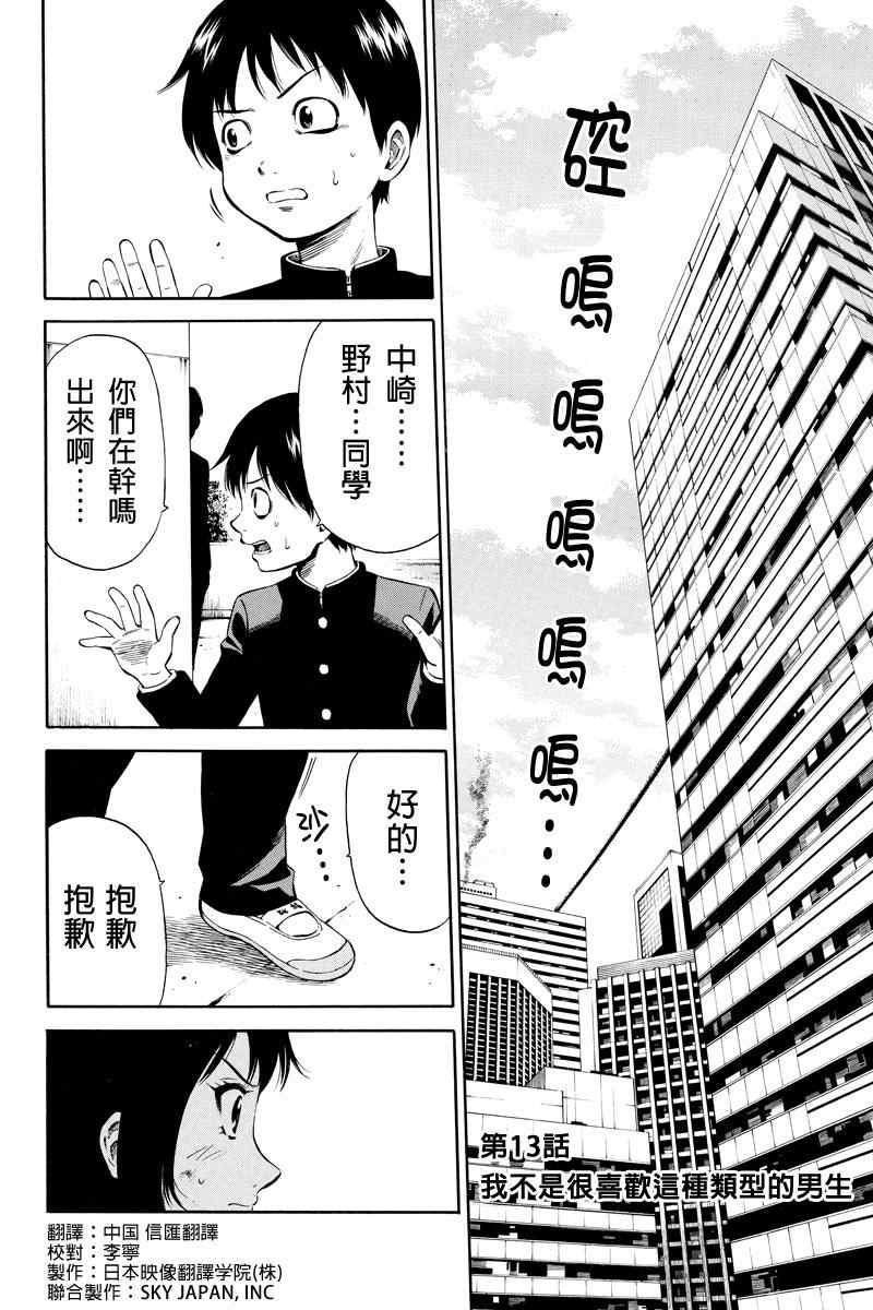 《空中杀人鬼》漫画 013集