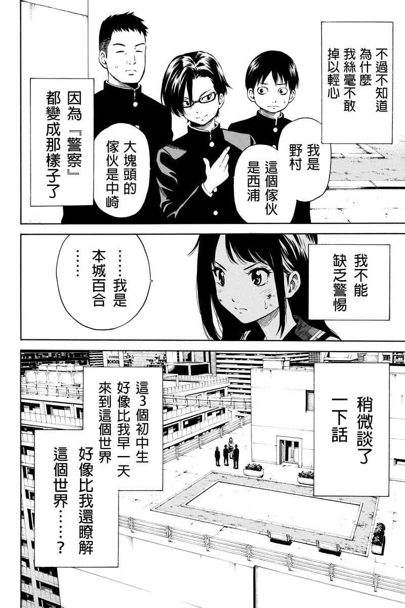 《空中杀人鬼》漫画 013集