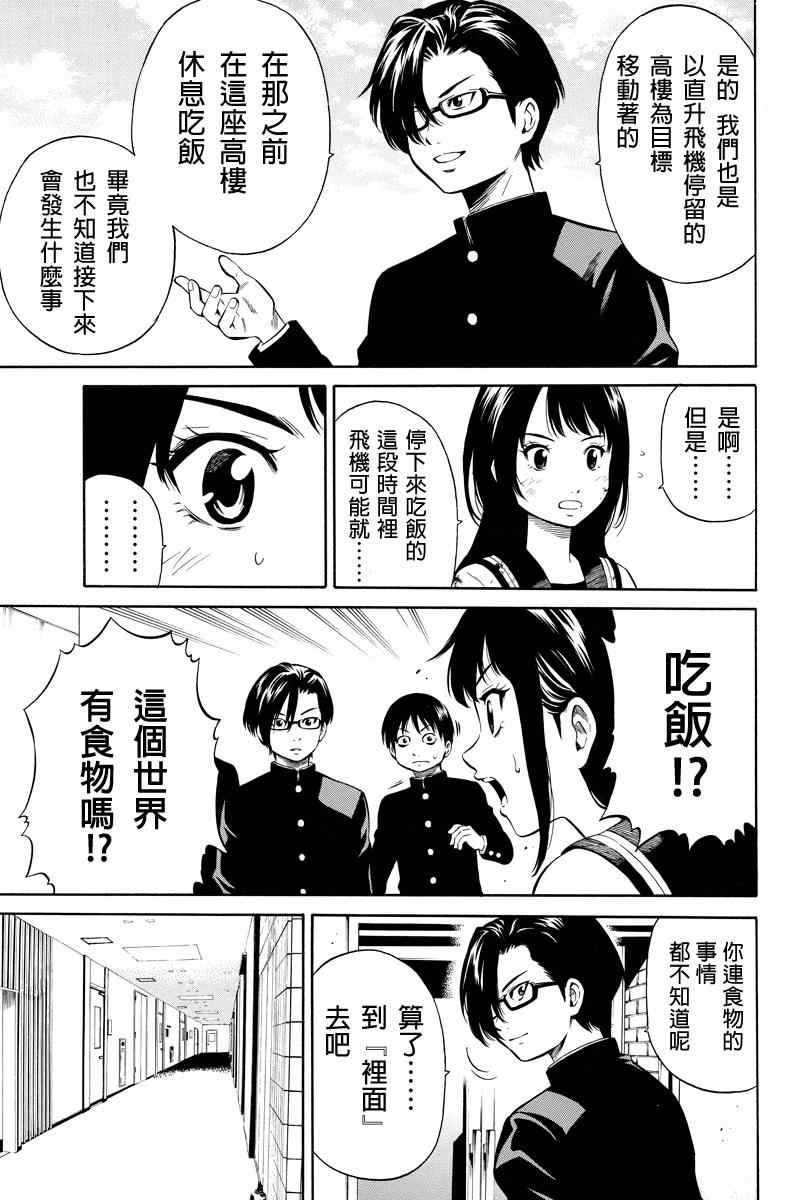 《空中杀人鬼》漫画 013集