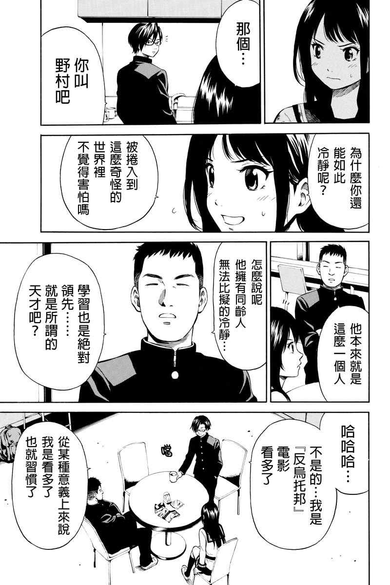 《空中杀人鬼》漫画 013集