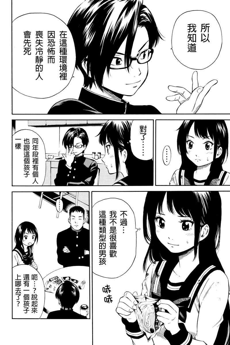 《空中杀人鬼》漫画 013集