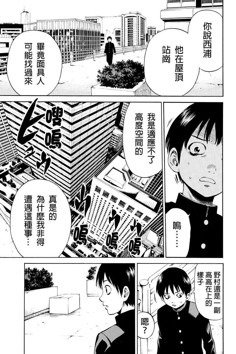 《空中杀人鬼》漫画 013集