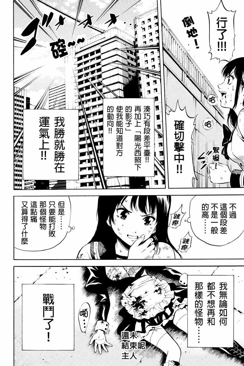 《空中杀人鬼》漫画 020集