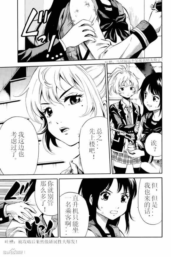 《空中杀人鬼》漫画 026集