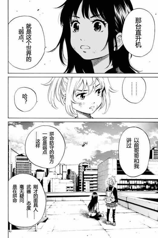 《空中杀人鬼》漫画 028集