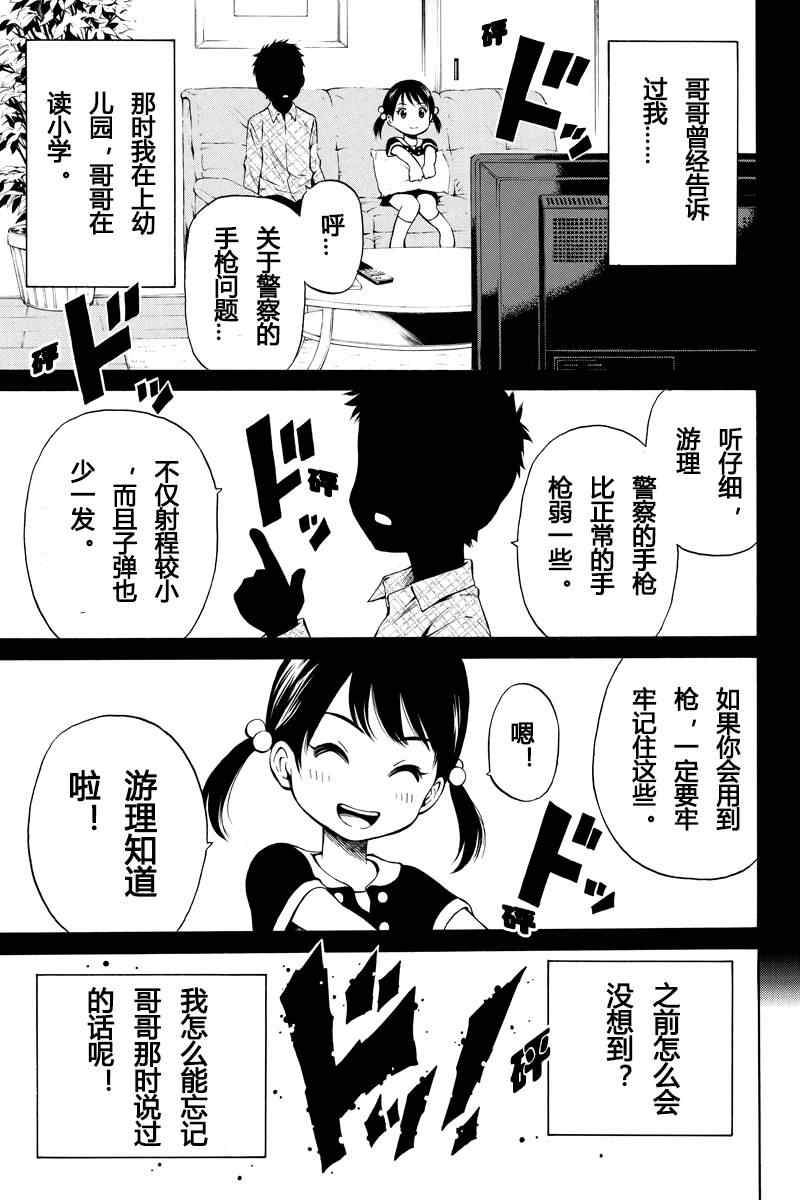 《空中杀人鬼》漫画 032集