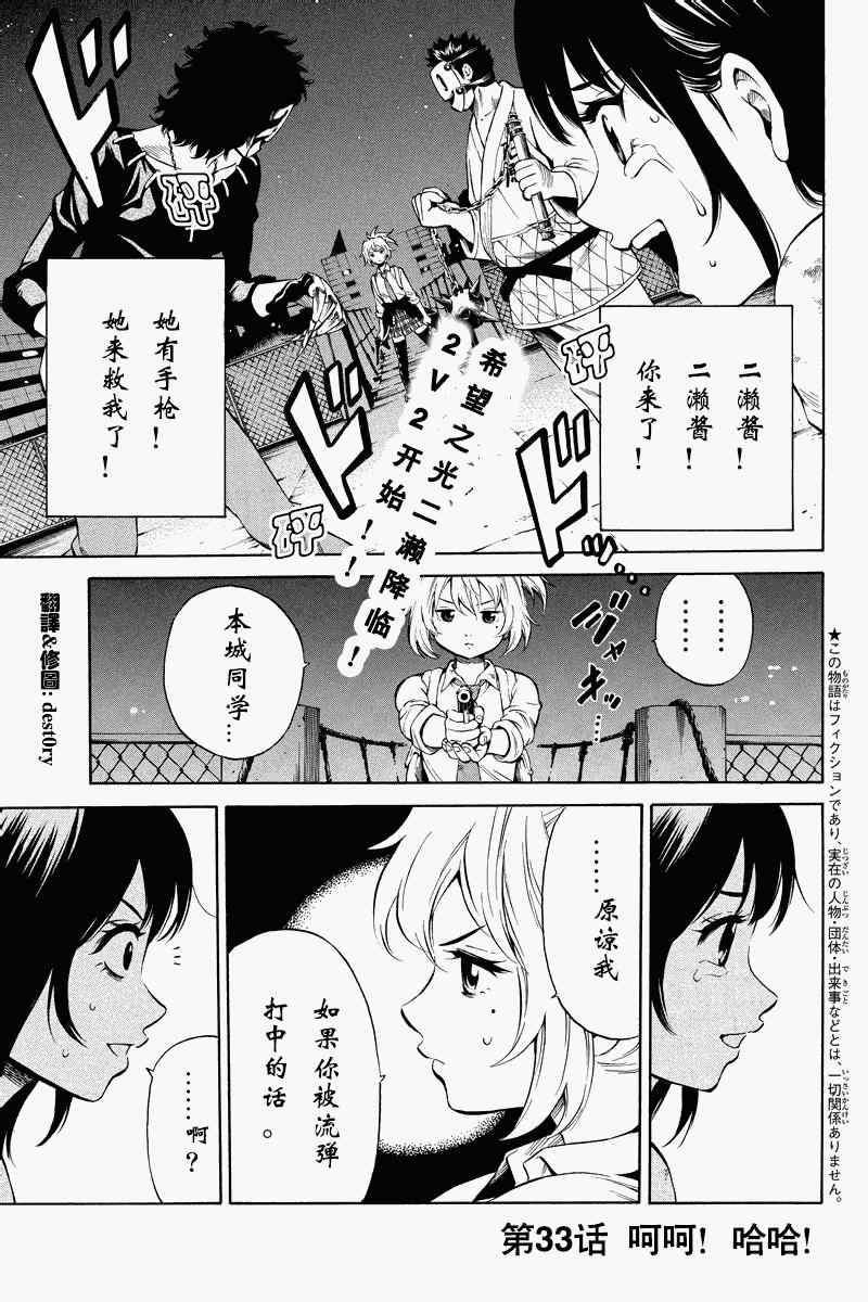 《空中杀人鬼》漫画 033集