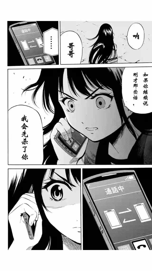 《空中杀人鬼》漫画 038集