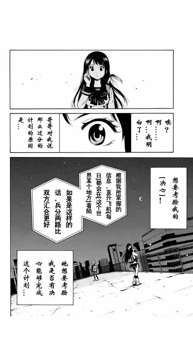 《空中杀人鬼》漫画 038集