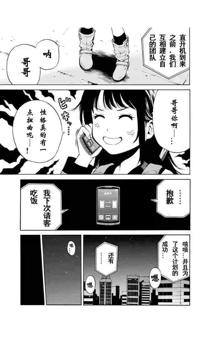 《空中杀人鬼》漫画 038集