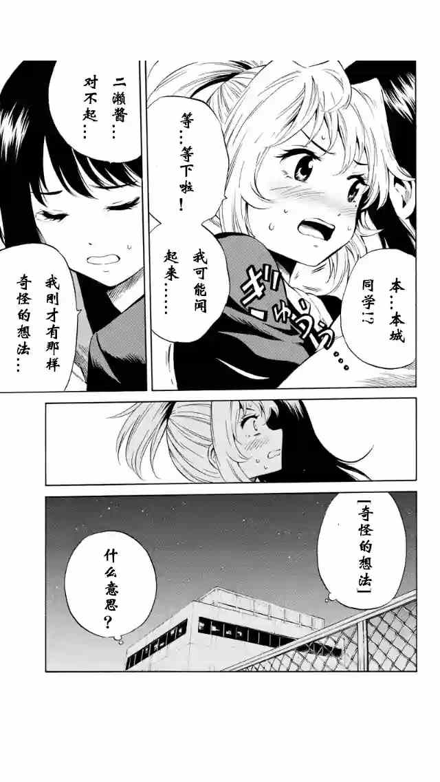 《空中杀人鬼》漫画 038集